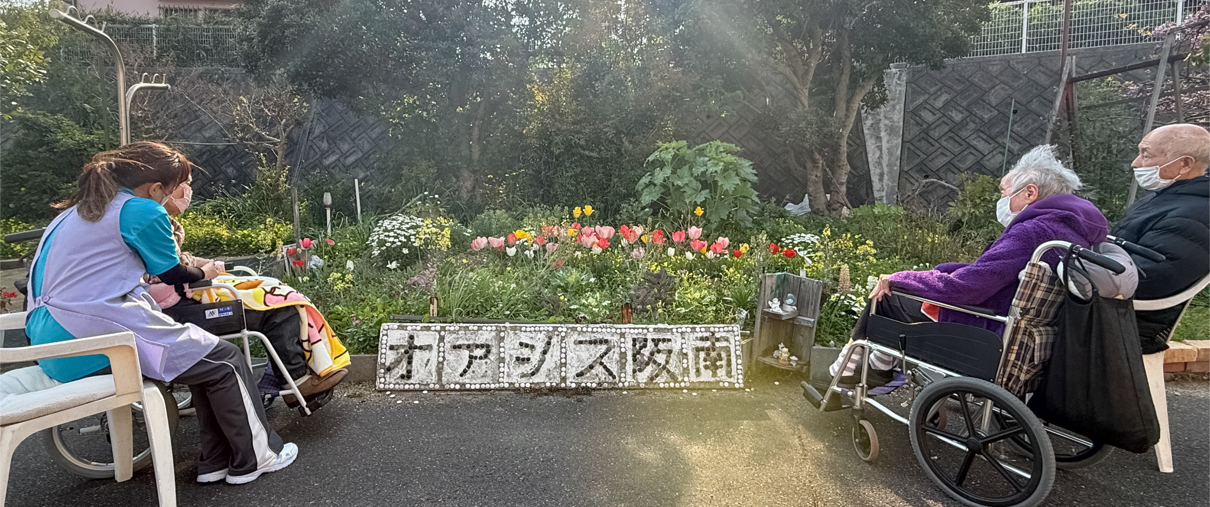 少人数のケア体制